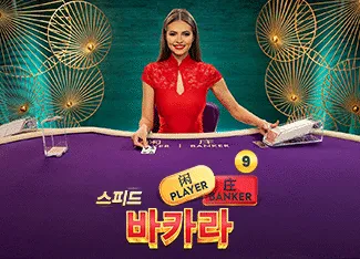 Speed Baccarat 9 - TITANBET138
