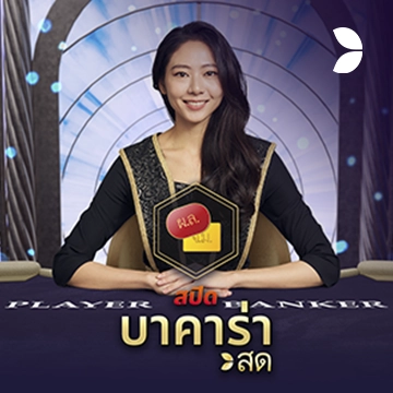 Thai Speed Baccarat B - TITANBET138