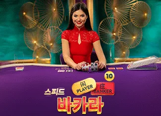 Speed Baccarat 10 - TITANBET138